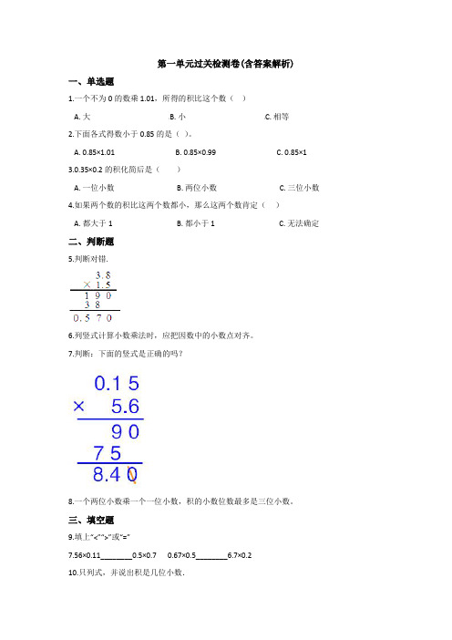 【三套试卷】【翼教版】小学五年级数学上册第一单元精品测试题含答案