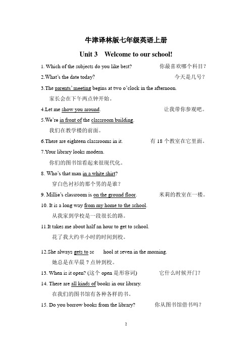 牛津译林版七年级英语上册Unit-3句子归纳