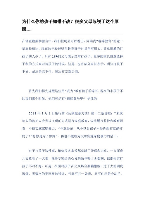 为什么你的孩子知错不改？很多父母忽视了这个原因……