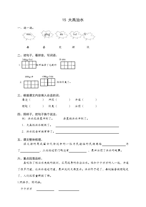 部编(统编版)二年级语文上册第15课大禹治水练习题及答案【精编】.doc