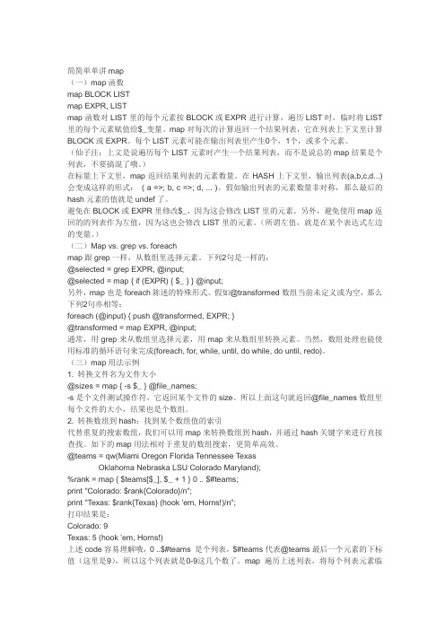 perl中map,sort,grep用法总结