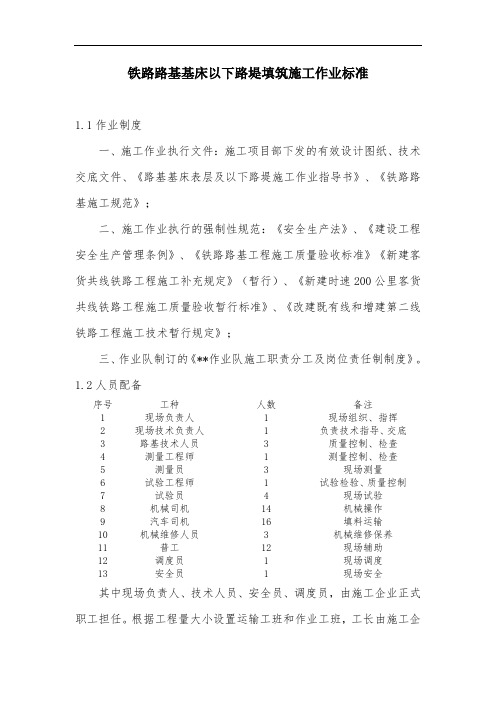 铁路路基基床以下路堤填筑施工作业标准