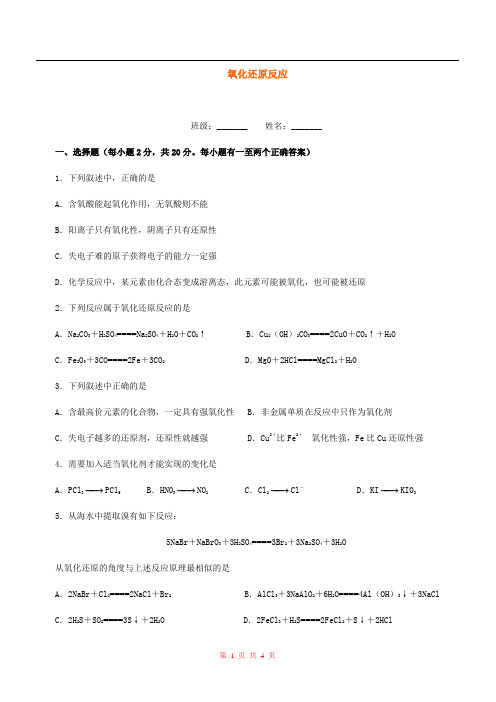 高一化学 氧化还原反应 练习二