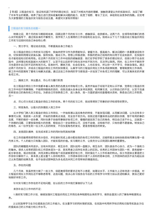 工程造价实习报告总结五篇