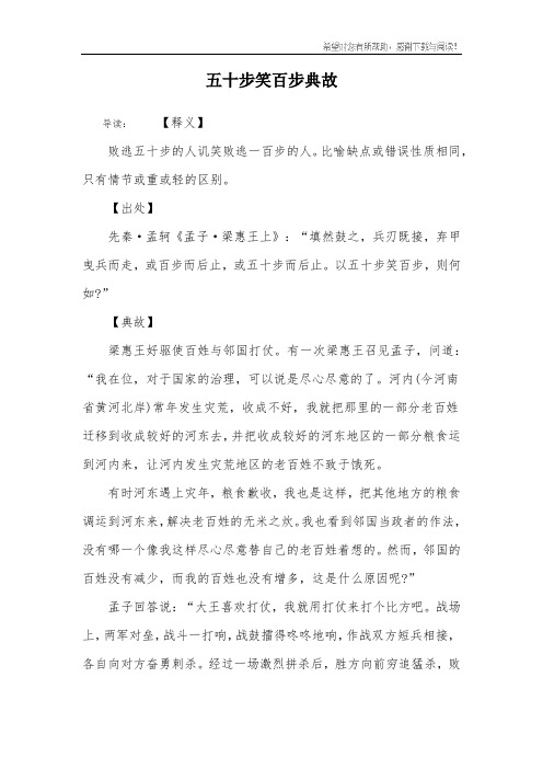 五十步笑百步典故