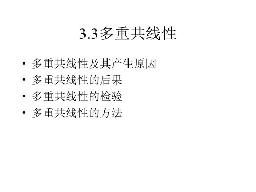 多重共线性