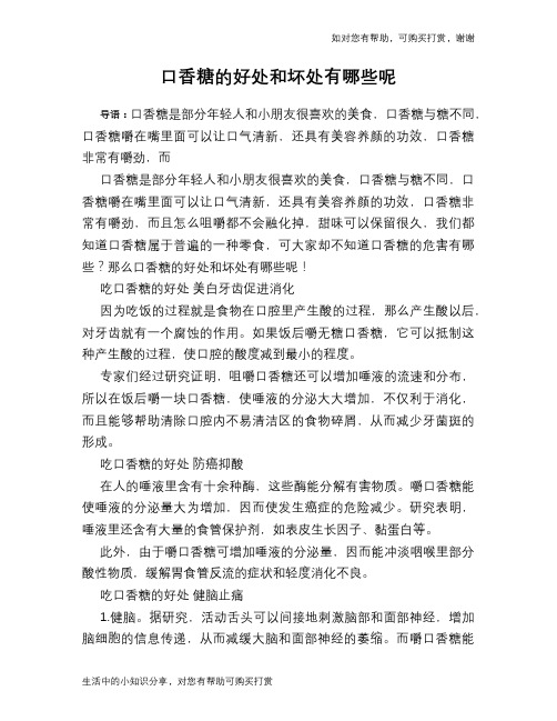 口香糖的好处和坏处有哪些呢