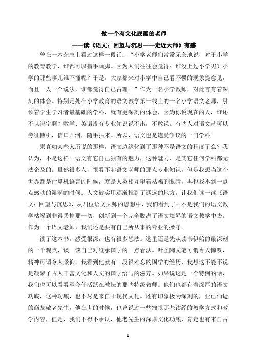 做一个有文化底蕴的老师