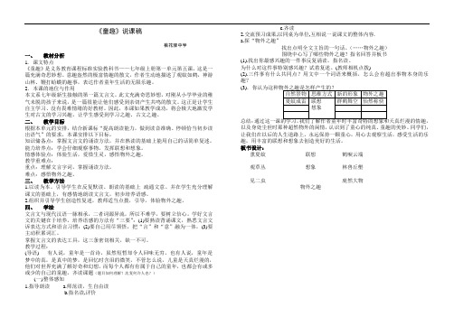 【初中语文】童趣说课稿1 人教版