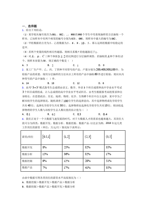 人教版高中数学必修第二册第四单元《统计》测试(包含答案解析)