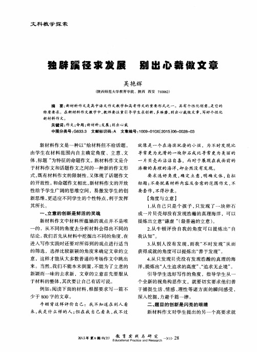 独辟蹊径求发展 别出心裁做文章