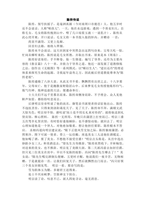 陈抟传说