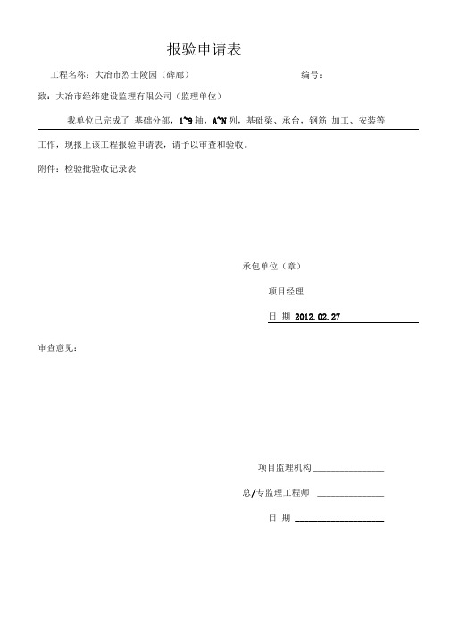 碑廊报验验收记录表