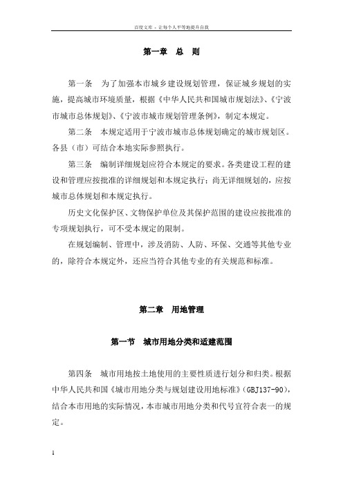 宁波巿城乡规划管理技术规定