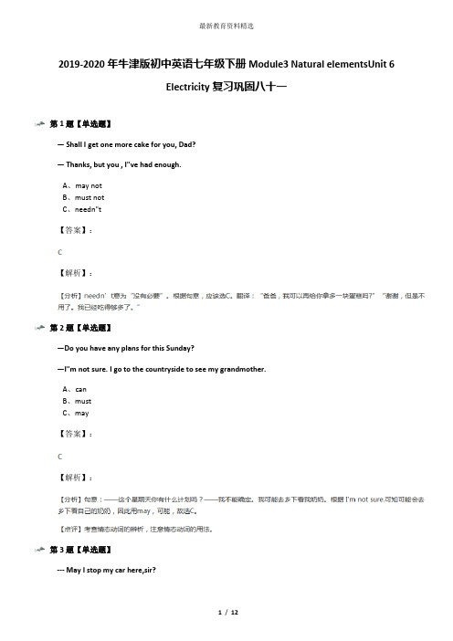 2019-2020年牛津版初中英语七年级下册Module3 Natural elementsUnit 6 Electricity复习巩固八十一