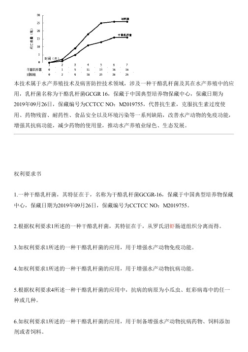 一株乳酸菌及其在水产养殖中的应用的制作方法