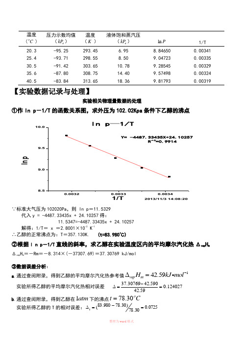 乙醇的饱和蒸汽压