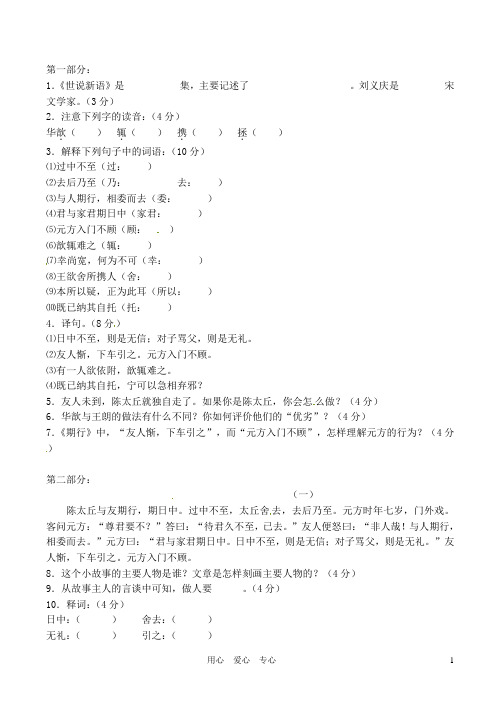 七年级语文上册《世说新语》二则同步练习(二)(无答案) 语文版