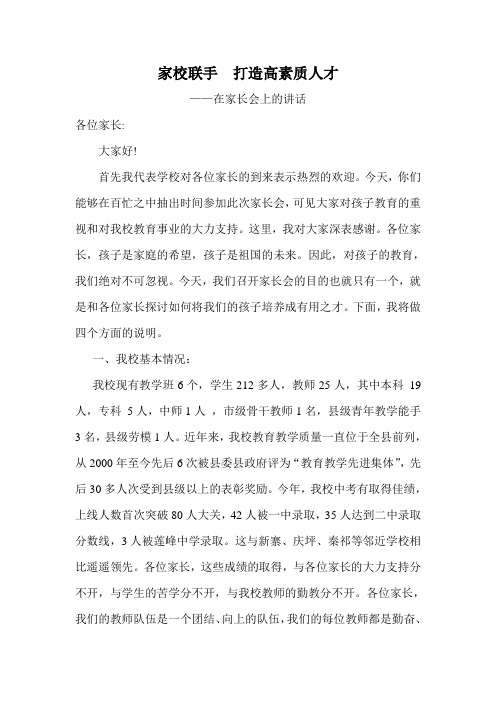 家长会上的讲话