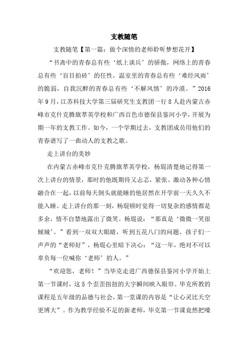 最新支教随笔
