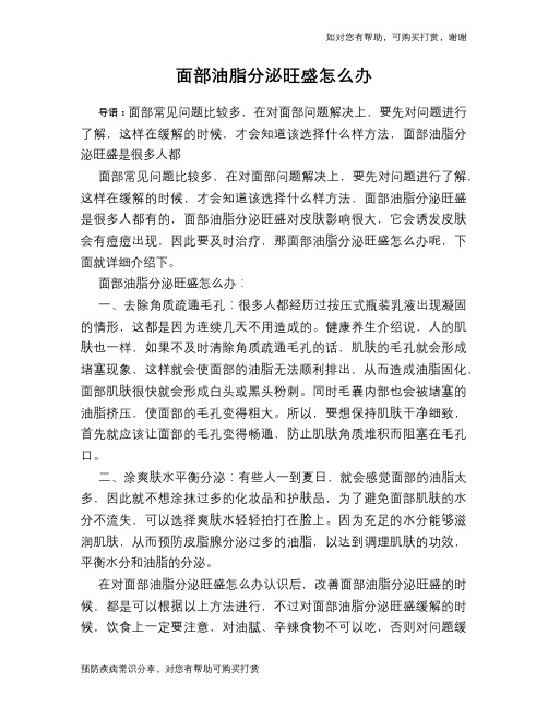 面部油脂分泌旺盛怎么办