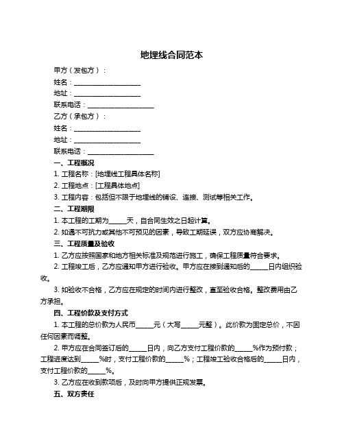 地埋线合同范本