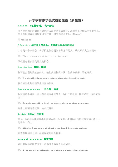 开学季带你学美式校园俚语(新生篇)