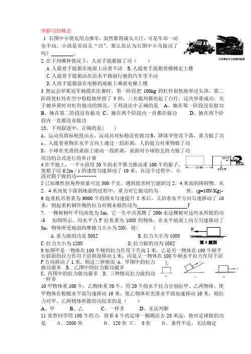 浙教版九年级科学上册 3.3能量转化的量度- 练习