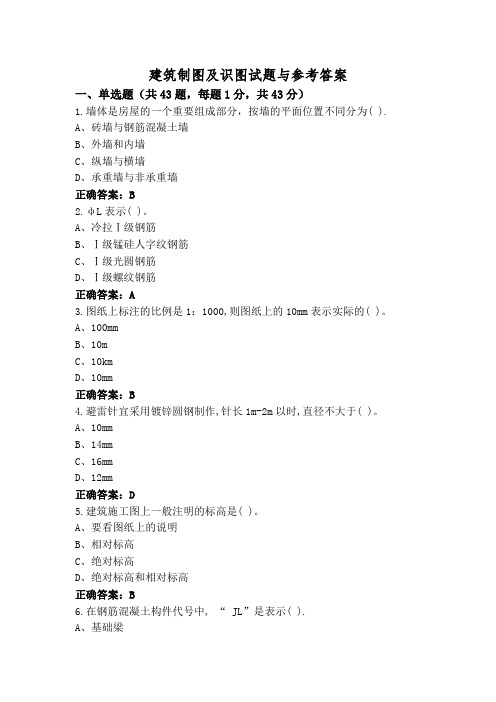 建筑制图及识图试题与参考答案