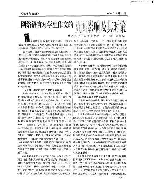 网络语言对学生作文的负面影响及其对策