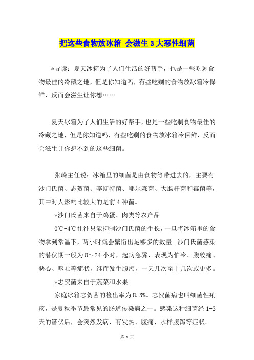 把这些食物放冰箱 会滋生3大恶性细菌
