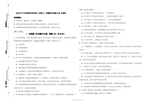 2019年下半年国家司法考试(试卷二)押题练习试题A卷 含答案