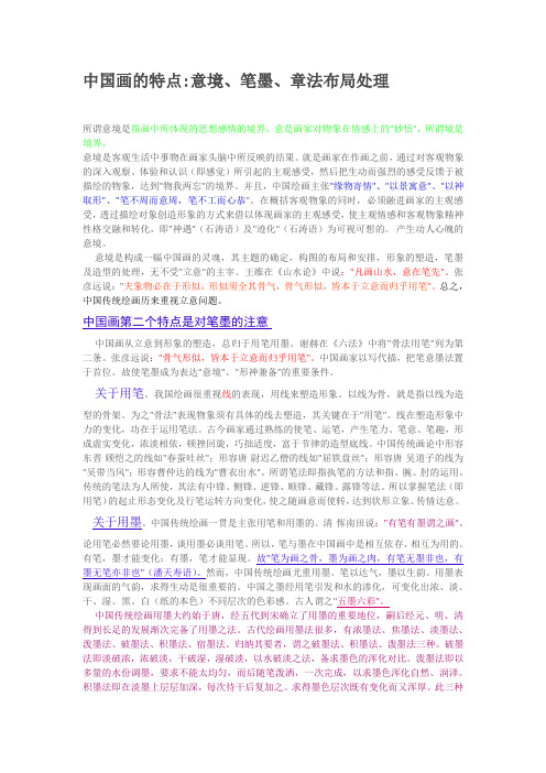 中国画的特点