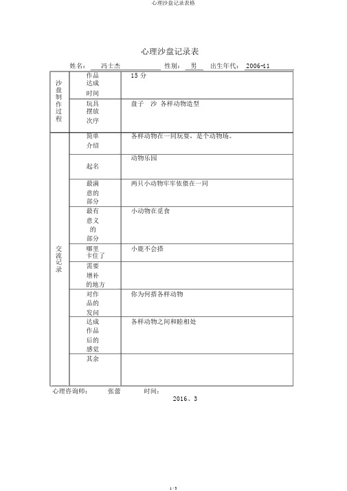 心理沙盘记录表格