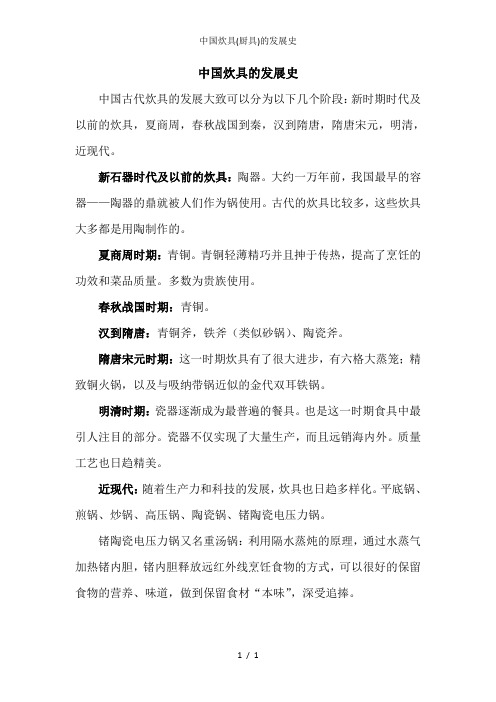 中国炊具(厨具)的发展史