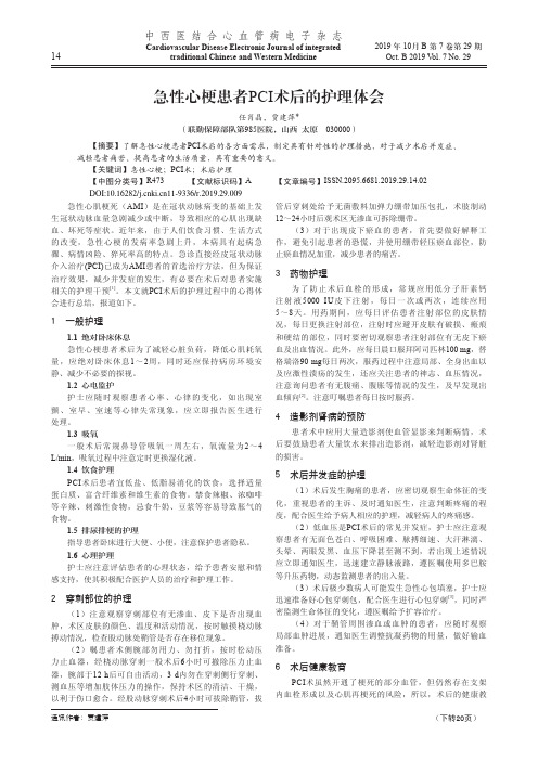 急性心梗患者PCI术后的护理体会