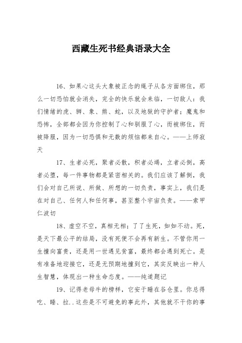 西藏生死书经典语录大全