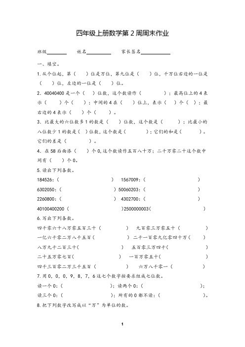 四年级上册数学第2周周末作业