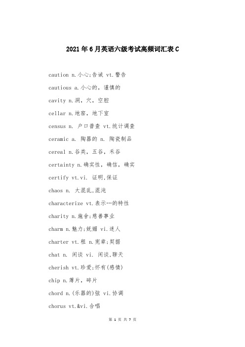 2021年6月英语六级考试高频词汇表C