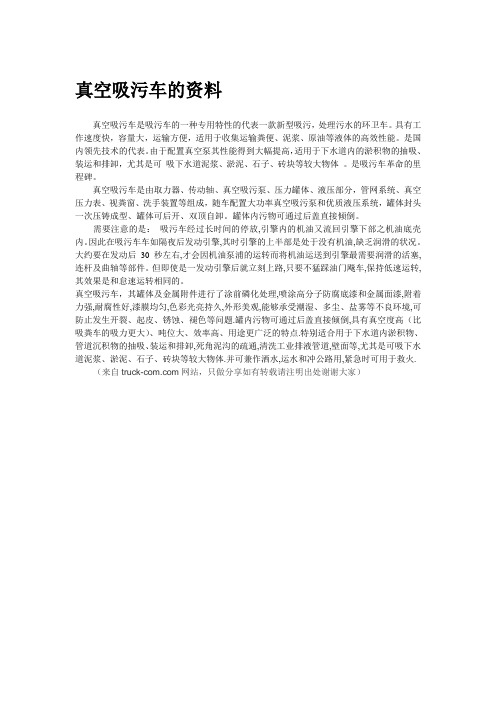 真空吸污车介绍