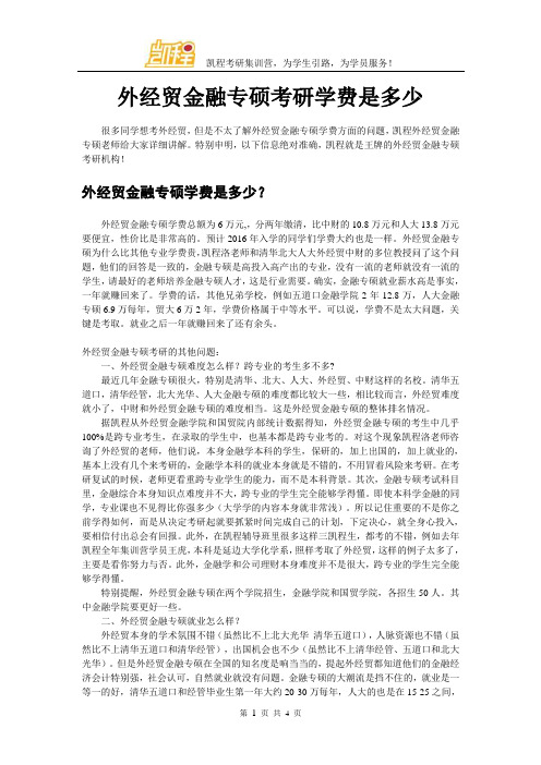 外经贸金融专硕考研学费是多少