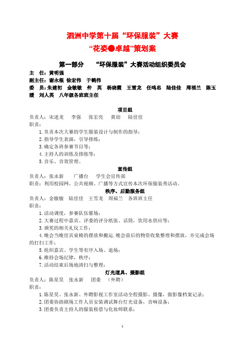 泗洲中学环保服装大赛-嘉善泗洲中学