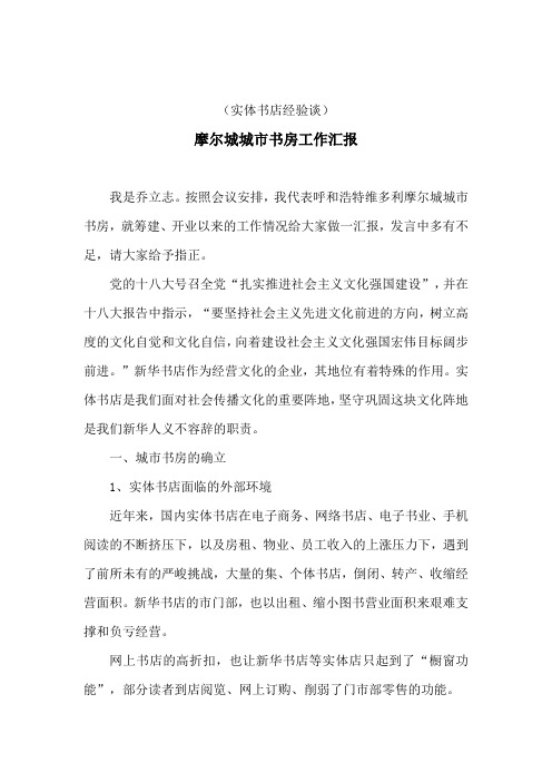 实体书店经验谈