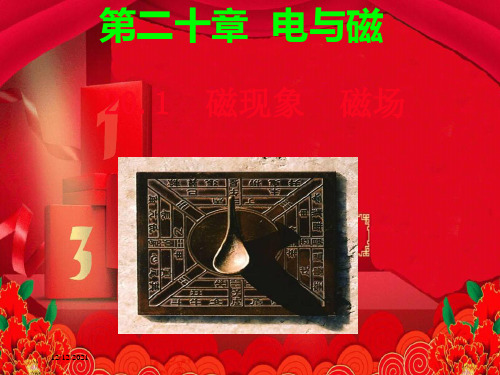 九年级物理 磁场课件物理课件