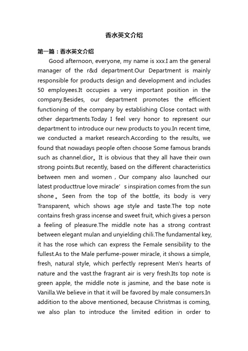 香水英文介绍