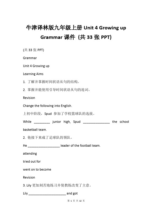 牛津译林版九年级上册Unit 4 Growing up Grammar课件 (共33张PPT)