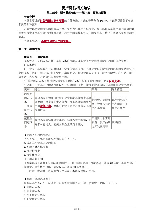 资产评估-财务管理知识第三章