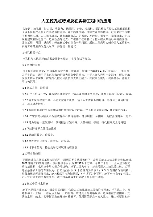 人工挖孔桩特点及在实际工程中的应用