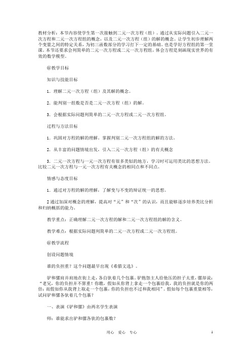 八年级数学上册 谁的包裹多教案 北师大版