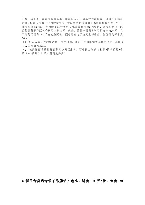 2015秋鲁教版数学九上3.6《二次函数的应用》word教案